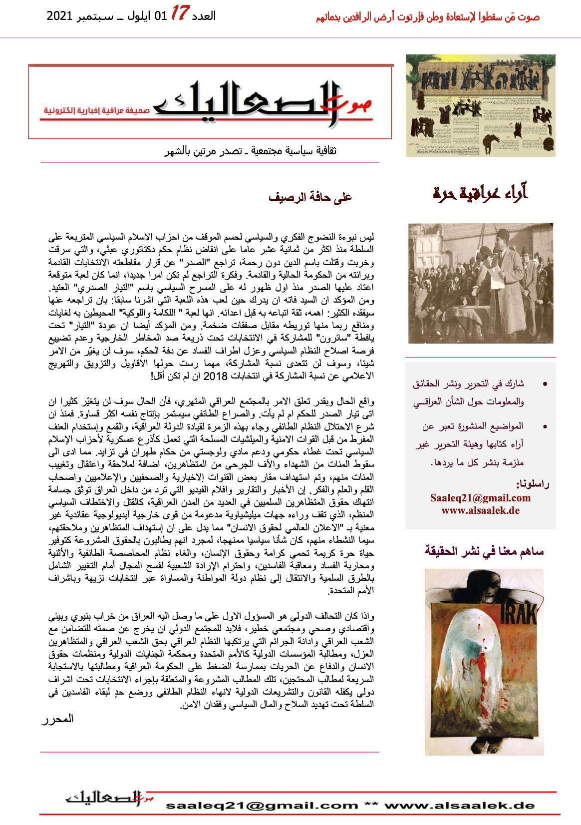 SAALIK-Nr. 17- 01.09.2021