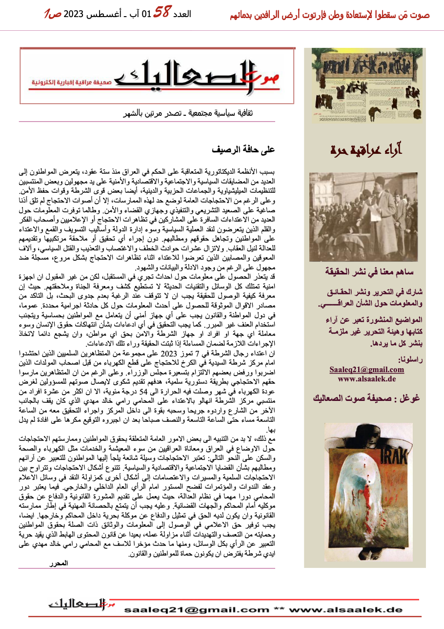 SALIK- Nr.58-01.08.2023