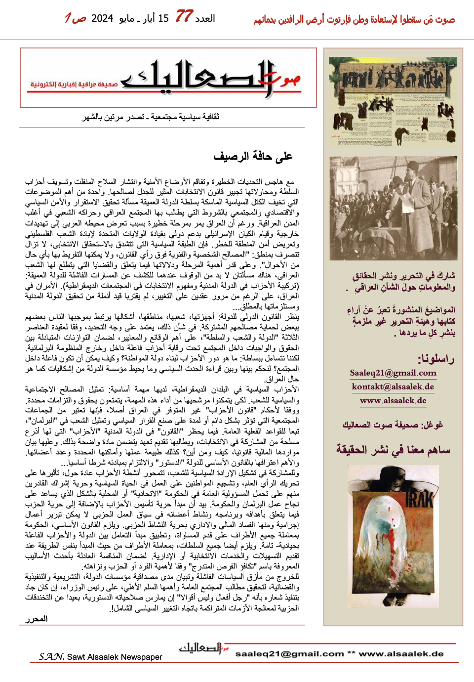SALIK- Nr-77-15.05.2024