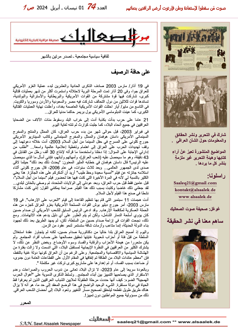 SALIK- Nr.73-15.03.2024