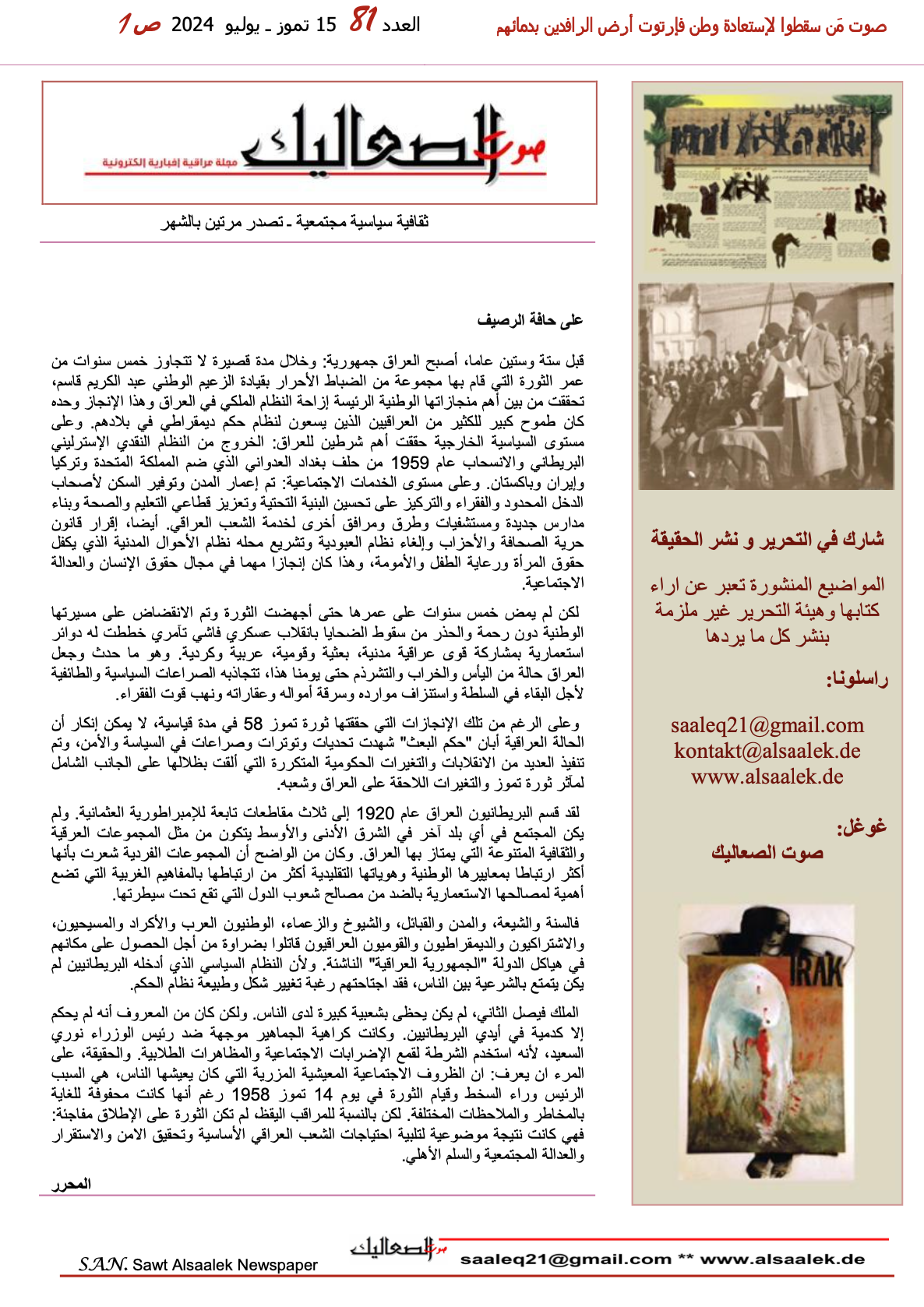 SALIK- Nr.81-15.07.2024