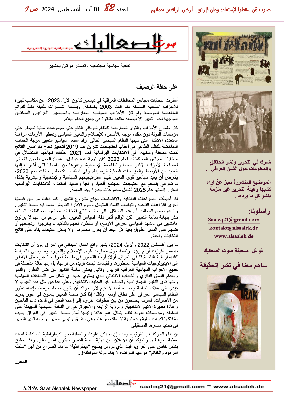 SALIK- Nr.82-01.08.2024