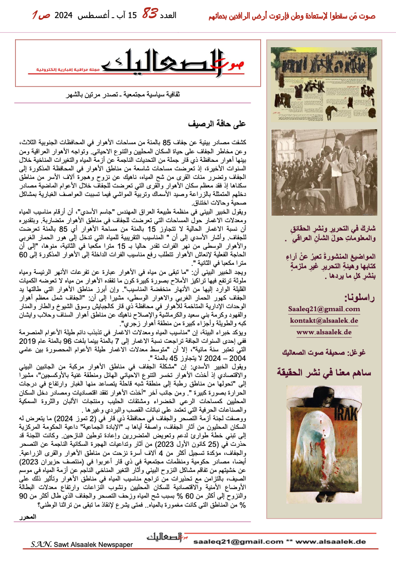 SALIK- Nr.83-15.08.2024