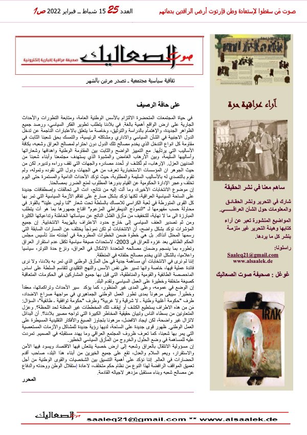 SALIK- Nr. 25-am 15.Feb 2022
