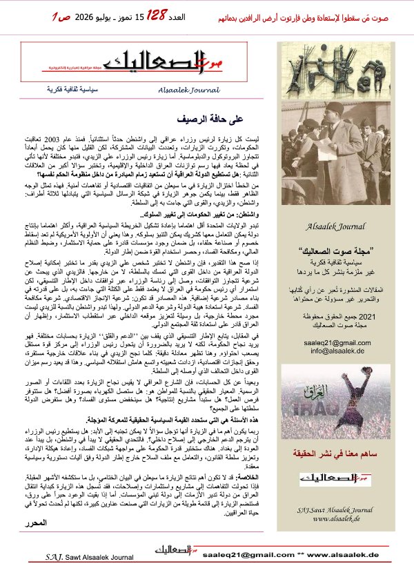 SAALIK - Nr. 128- 15.07..2026