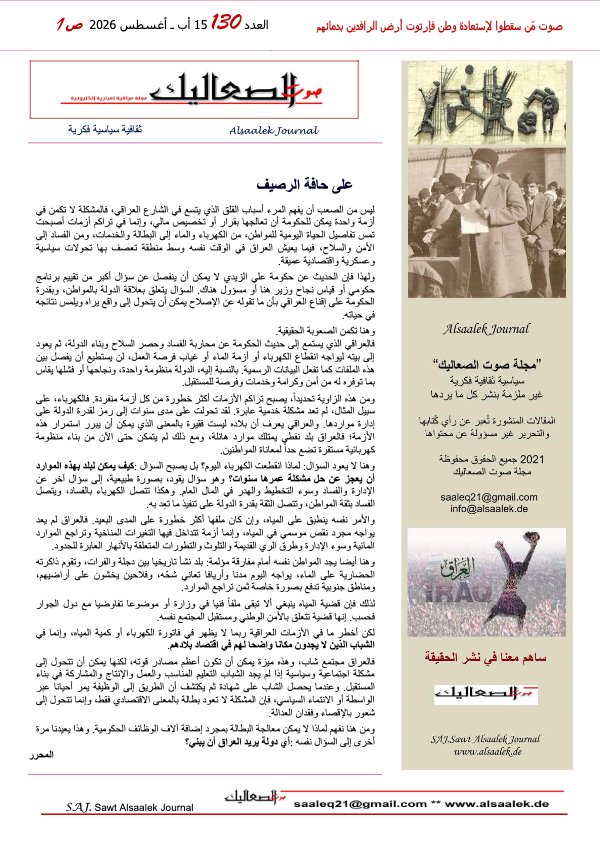 SAALIK -Nr. 130- 15.08..2026